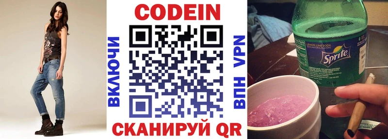 Кодеиновый сироп Lean Purple Drank  Брюховецкая 